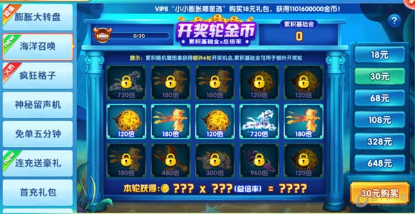 海洋召唤