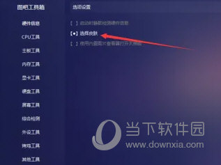 图吧工具箱2023最纯净的电脑硬件工具箱