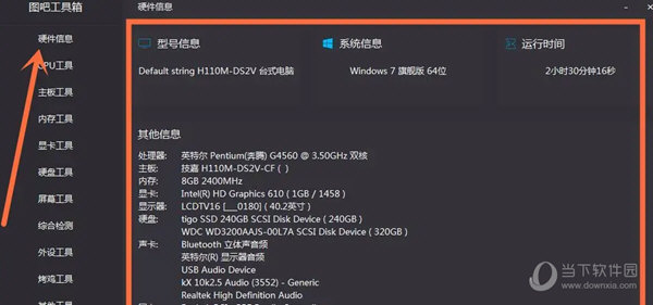 图吧工具箱2023免安装版