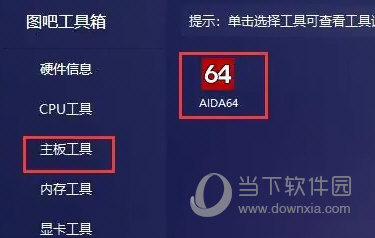 图吧工具箱2023免安装版