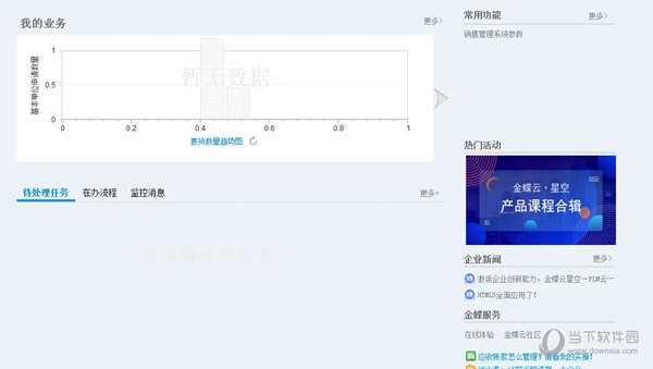 金蝶云星空8.0下载