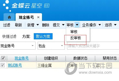 金蝶云星空8.0下载