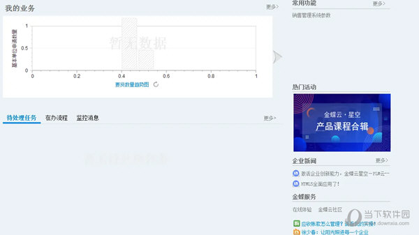 金蝶云星空8.0下载