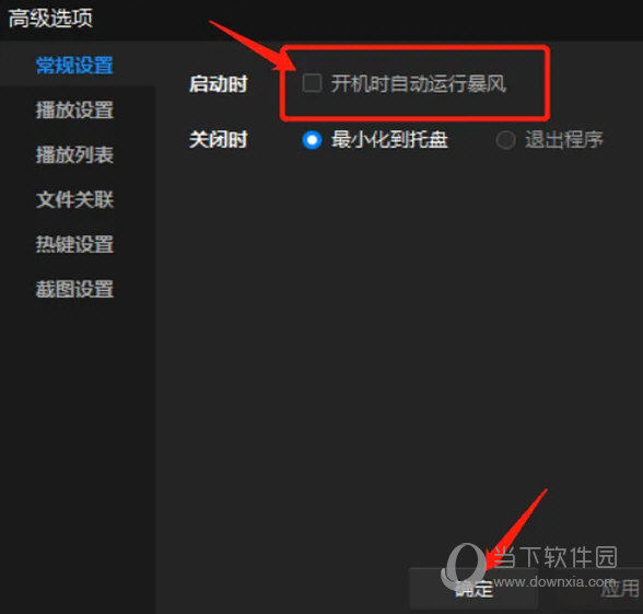 暴风影音16去广告精简纪念版