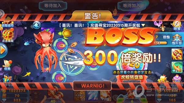 贝贝捕鱼BOSS
