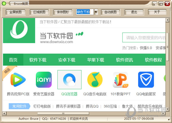 Bruce截图