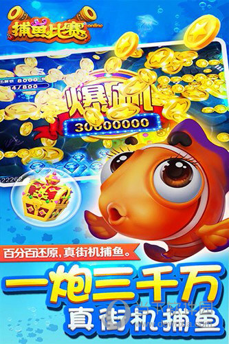 梦幻捕鱼红包版下载