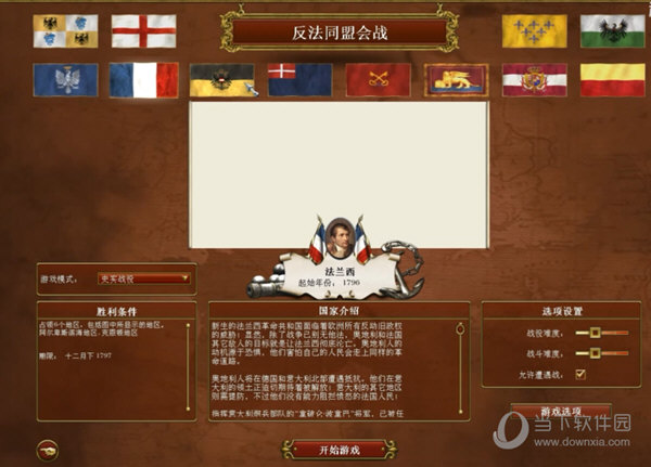 拿破仑全面战争汉化补丁下载
