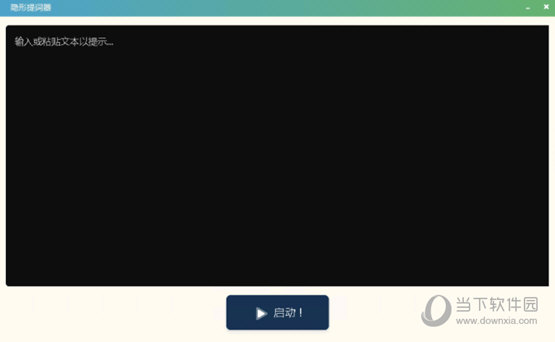 隐形提词器