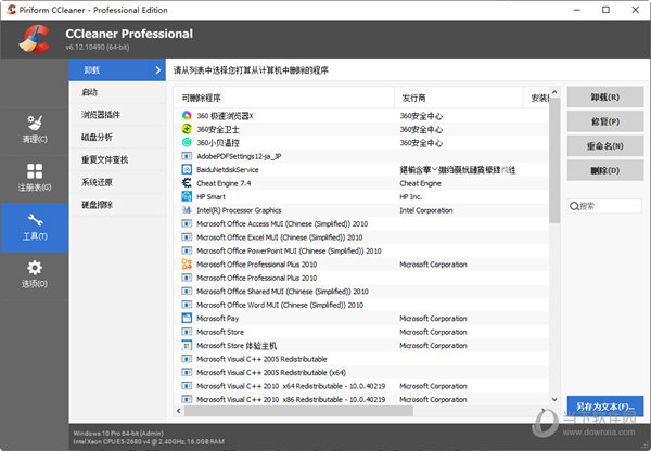 CCleaner6破解版