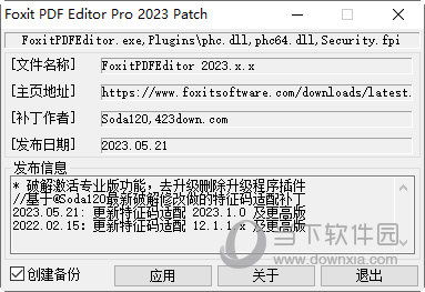 福昕高级PDF编辑器2023破解版