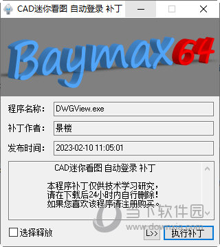 CAD迷你看图2023破解版