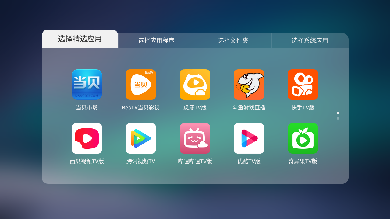 当贝桌面tcl专用版 v4.4.1.3 安卓版截图1
