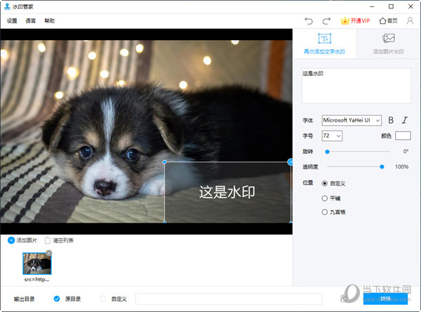 水印管家2023