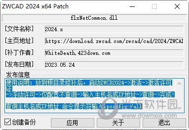中望CAD2024中文破解版