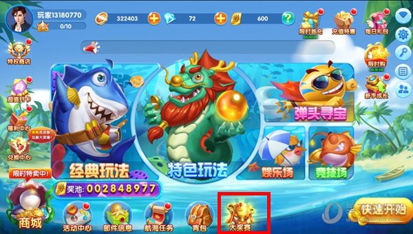 一起玩捕鱼旧版