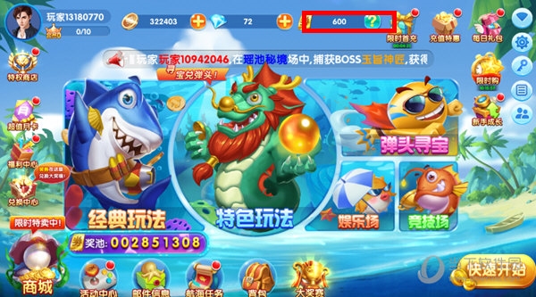 一起玩捕鱼最新版本