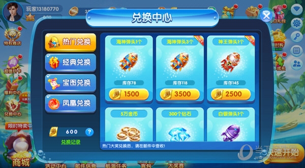 一起玩捕鱼最新版本