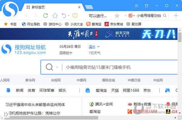 搜狗浏览器2023最新版