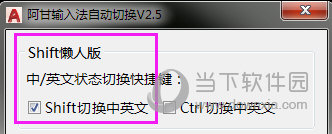 阿甘输入法自动切换