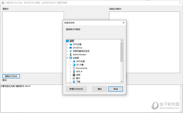 人脸对比