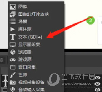 OBS Studio录屏软件