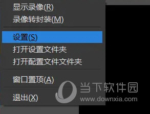 OBS Studio录屏软件