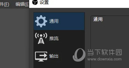 OBS Studio录屏软件