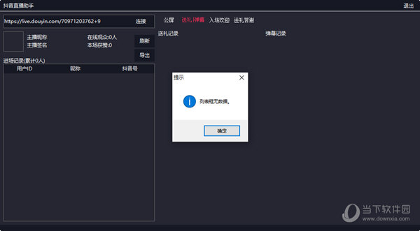 抖音直播助手电脑版2023最新版