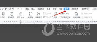 WPS中铁建专用版