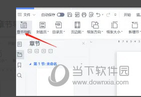 WPS中铁建专用版