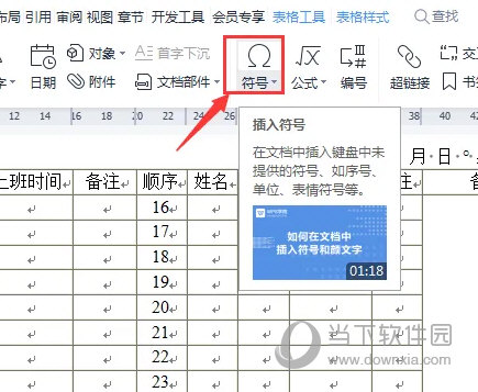 WPS中铁建专用版