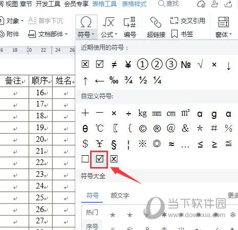 WPS中铁建专用版