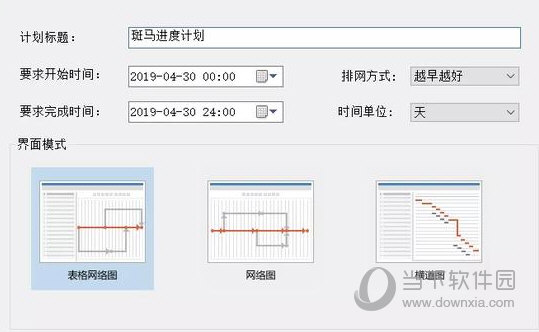 斑马进度计划软件