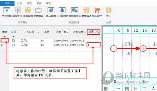 斑马进度计划软件