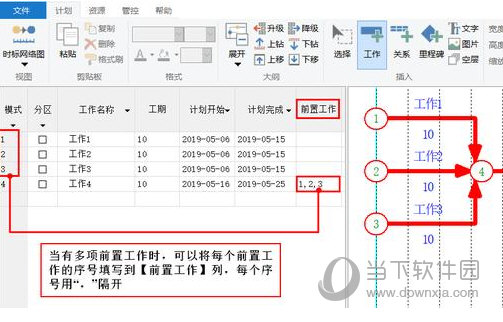 斑马进度计划软件