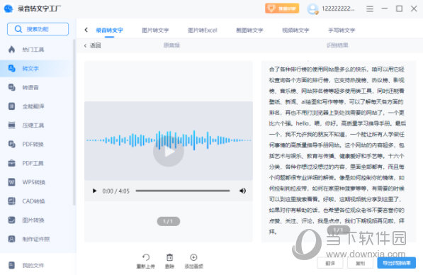 录音转文字工厂