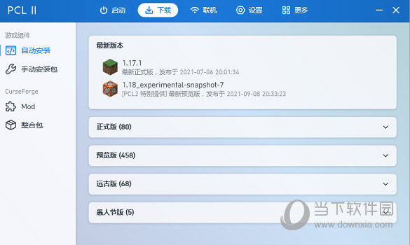 我的世界pcl2启动器