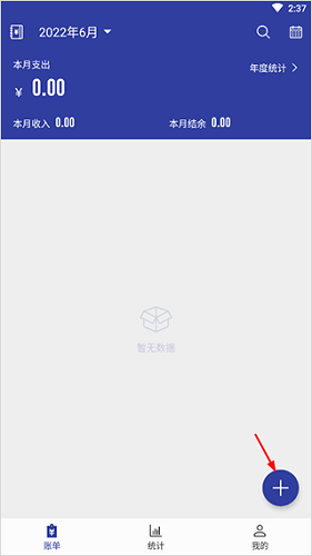 简约记账APP