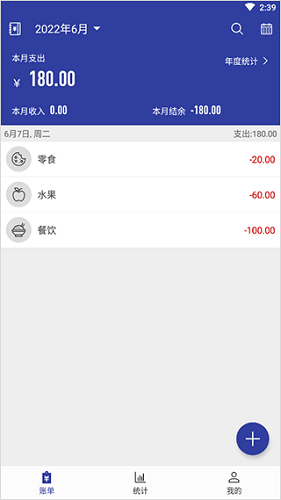 简约记账APP