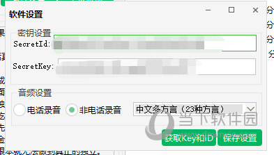 配置id和key信息
