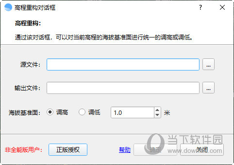 高程重构
