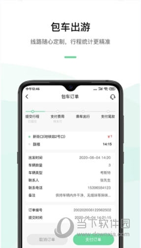 顺巴用车