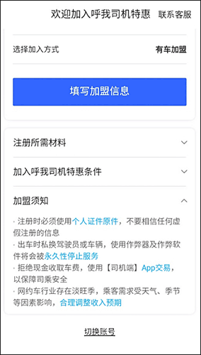 百度车主怎么注册司机