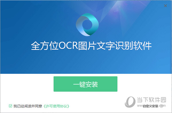 全方位OCR图片文字识别软件