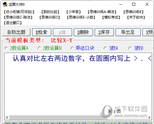 运算大师9