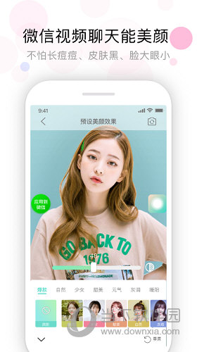 视频美颜助手APP