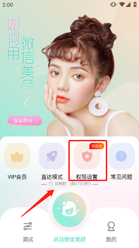 视频美颜助手APP