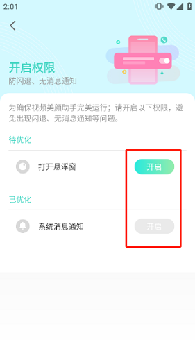 视频美颜助手APP