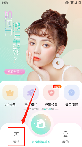 视频美颜助手APP